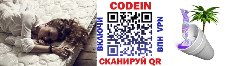 Кодеиновый сироп Lean Purple Drank Купить закладки Ахтубинск